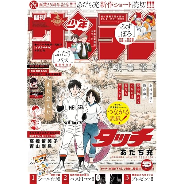 Amazon.co.jp: 週刊少年サンデー (47号) : 本
